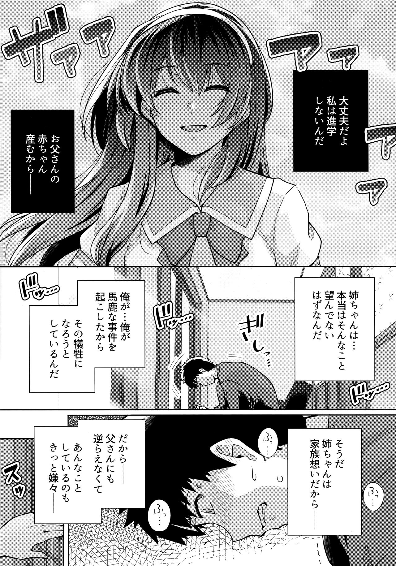 [Royal Bitch (haruhisky)] Ane wa Oyaji ni Dakareteru 2 page 37 full