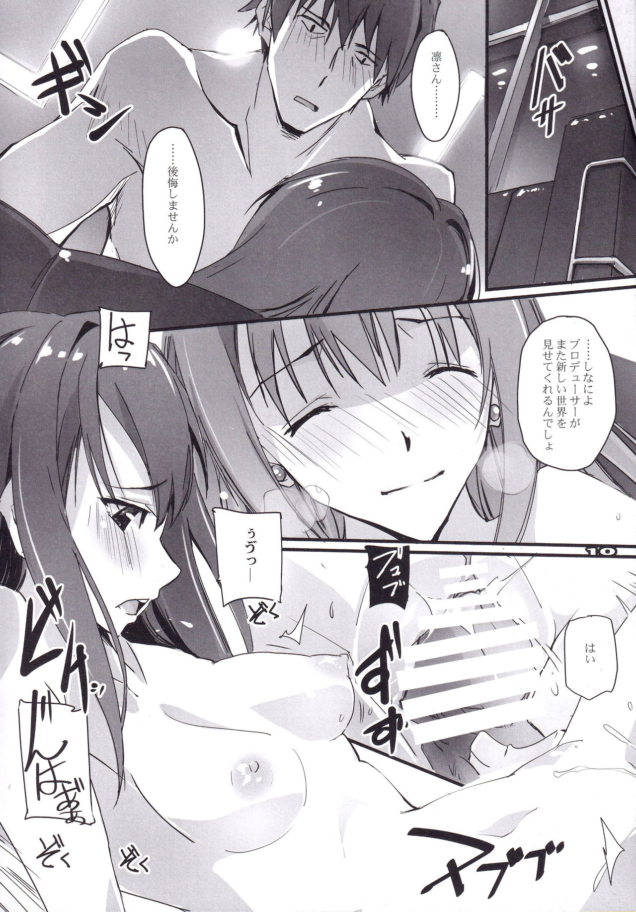 (SC2015 Winter) [RYU-SEKI-DO (Nagare Hyo-go)] Haikaburi no Tenshi-tachi - Angels of Cinderella (THE IDOLM@STER CINDERELLA GIRLS) page 9 full