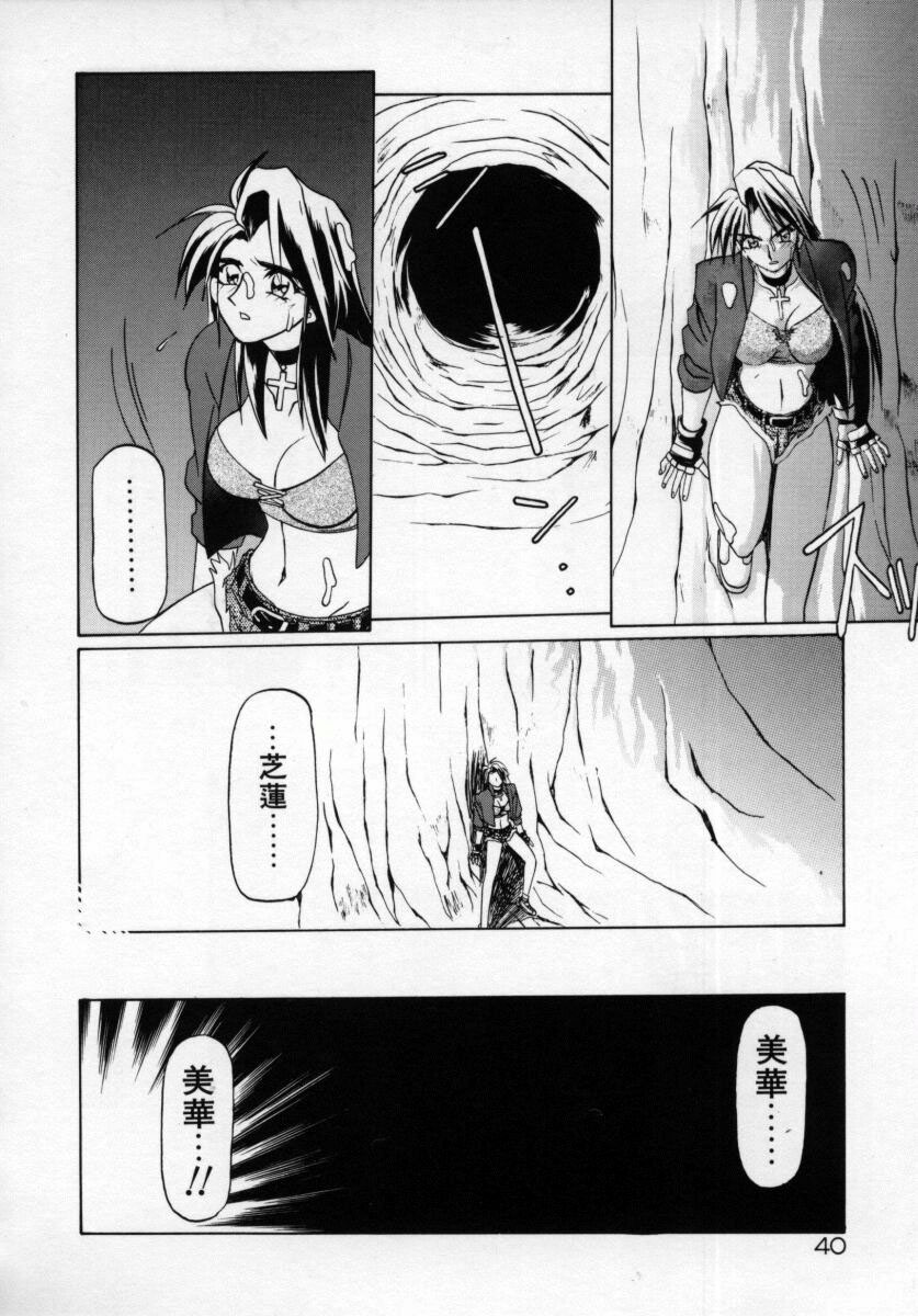 [SANBUN KYODEN] Onee-san to Asobou - Let's play together sister page 44 full