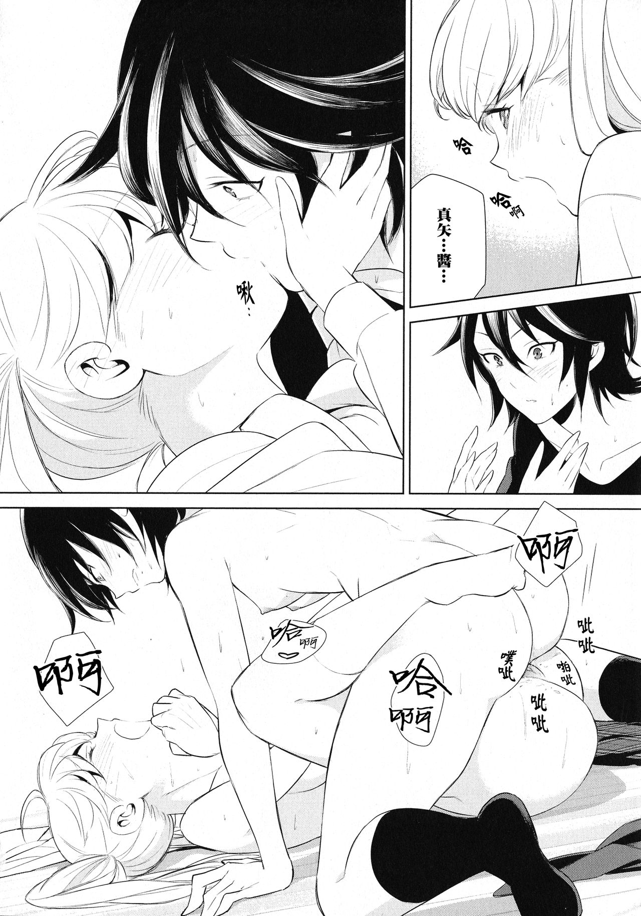 Comaku] Anata-gonomi ni Naritai no | I Want to be Your Kind of Girl (L -Ladies & Girls Love- 11) [Chinese] [湘西河豚刺身专门店] page 25 full