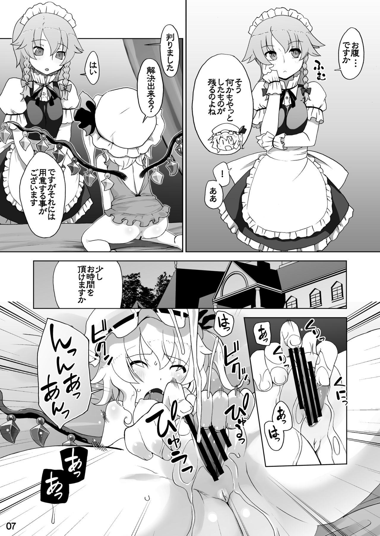 [Momo Ego (Kei Jiei)] Flan-chan wa Monotarinai (Touhou Project) [Digital] page 7 full