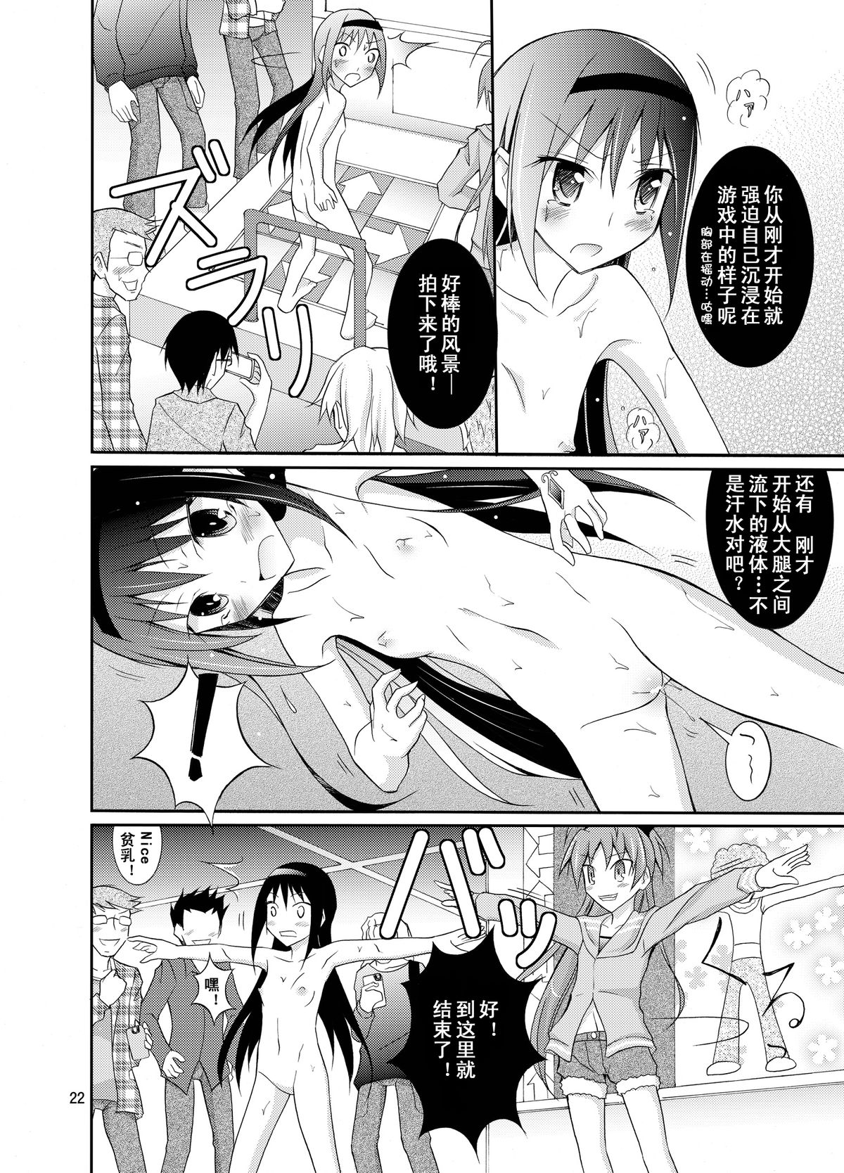 (COMIC1☆7) [Nihon Dandy (Matsuno Susumu)] Homuhomu wo Zenra de Conbini e Ikaseru Hon (Puella Magi Madoka Magica) [chinese] [轻水三千汉化组] page 23 full