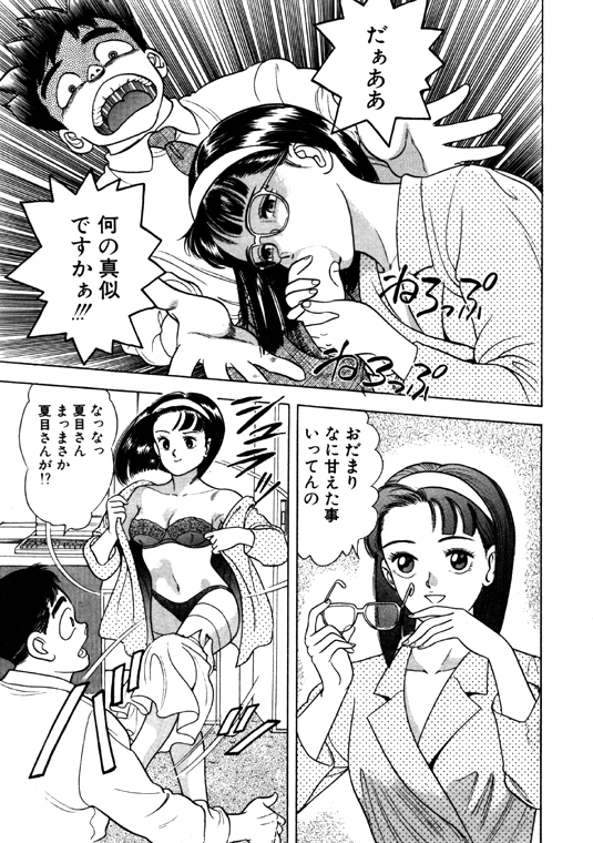 [おまぷー] 元祖OL株式会社 page 41 full