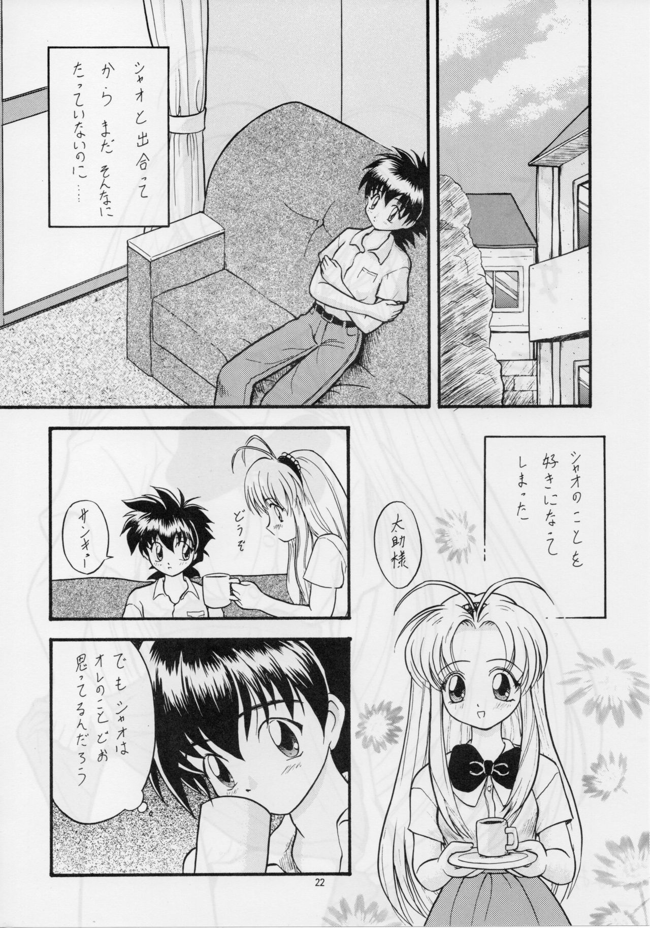 (C55) [AB NORMAL (NEW AB, Hoozuki Naru)] MINOR LEAGUE 3A (Record of Lodoss War, Mamotte Shugogetten!) page 21 full