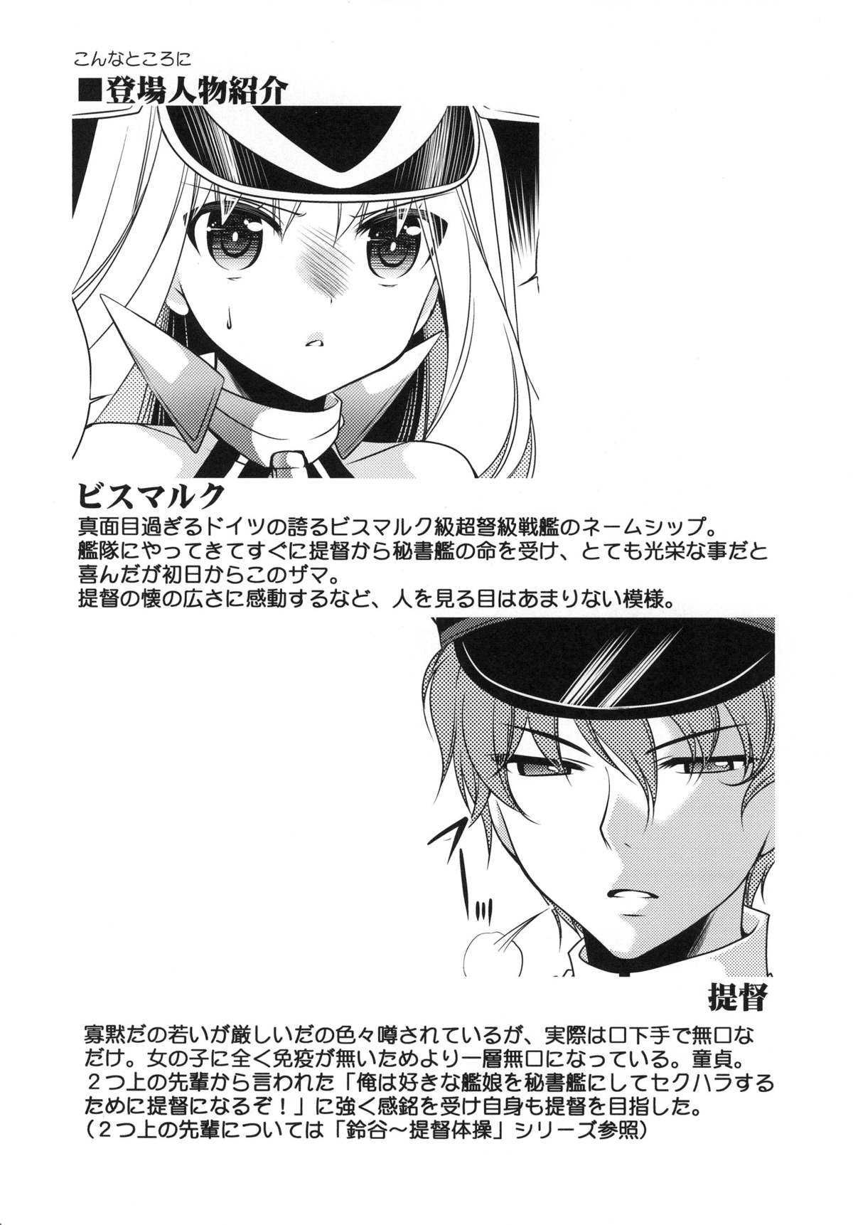 [Kuusou RIOT (Sakura Hanatsumi)] Omorashi Bismarck (Kantai Collection -KanColle-) [Digital] page 21 full