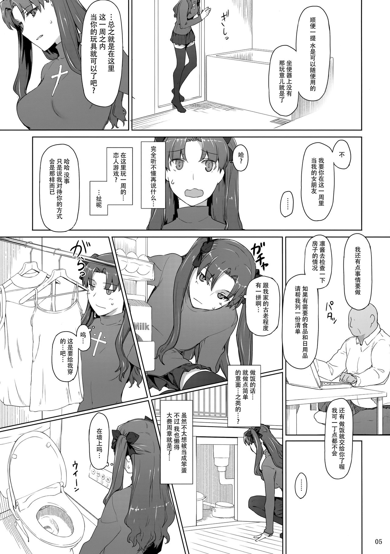 (C92) [MTSP (Jin)] Tosaka-ke no Kakei Jijou 10 (Fate/stay night) [Chinese] [脸肿汉化组] page 5 full