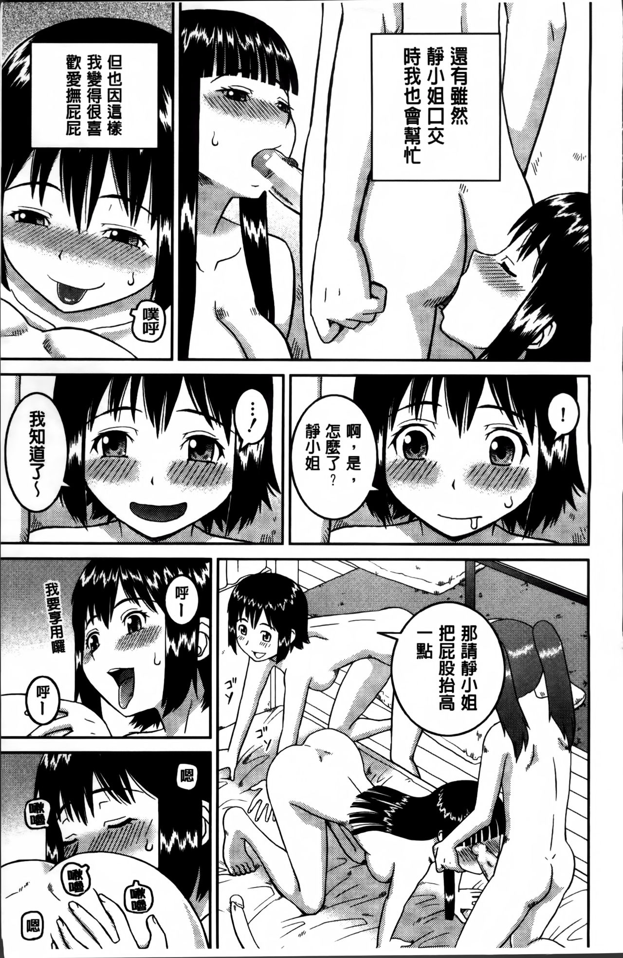 [Kabashima Akira] Watashi ga Hentai ni Natta Riyuu [Chinese] page 15 full