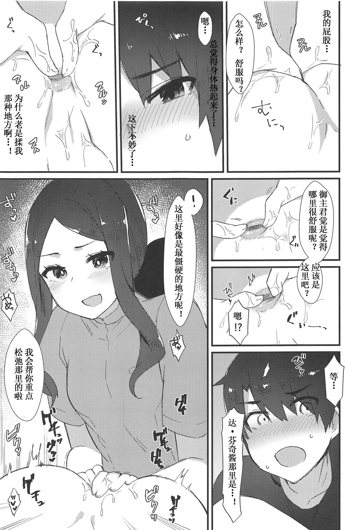 (C95) [Anoprimal (Anoshabu)] Da Vinci-chan no Oil Massage-ten e Youkoso (Fate/Grand Order) [Chinese] [靴下汉化组] page 5 full