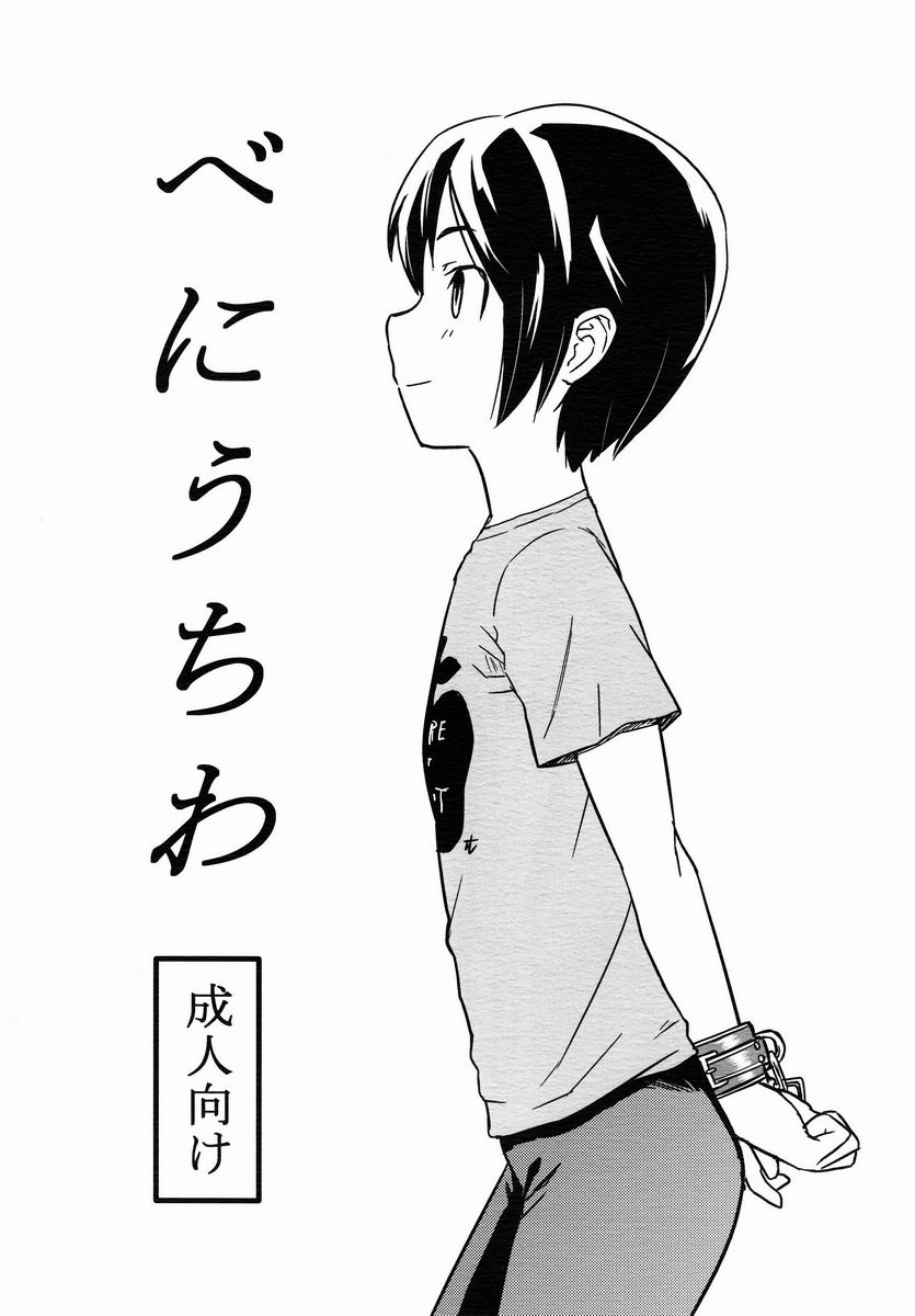 (C82) U-hi (Reflection) - Beni Uchiwa [Raw] page 1 full