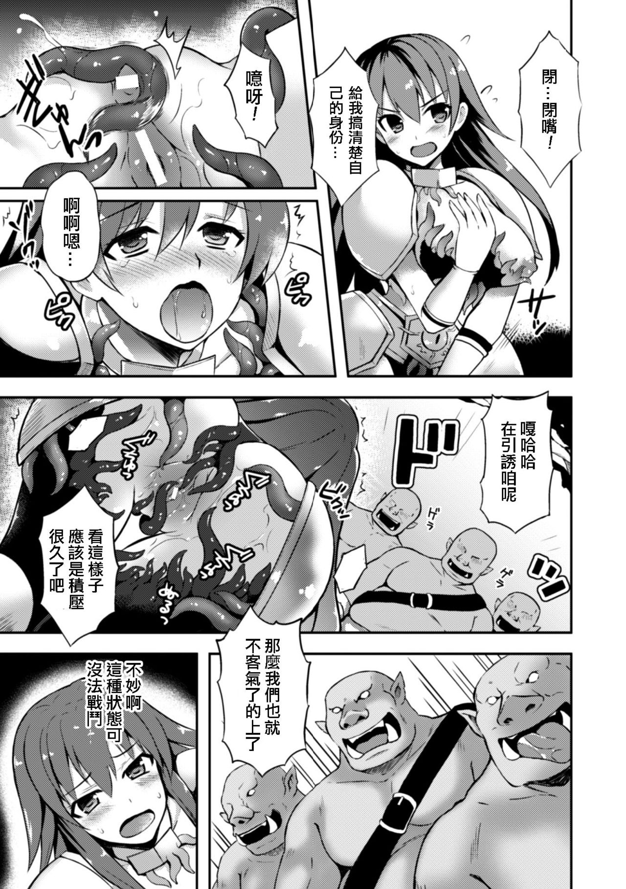 [Tenro Aya] Onna Senshi Flare to Inju no Yoroi (2D Comic Magazine Shokushu Yoroi ni Zenshin o Okasare Mugen Zecchou! Vol. 3) [Chinese] [tie大兔个人汉化] [Digital] page 13 full