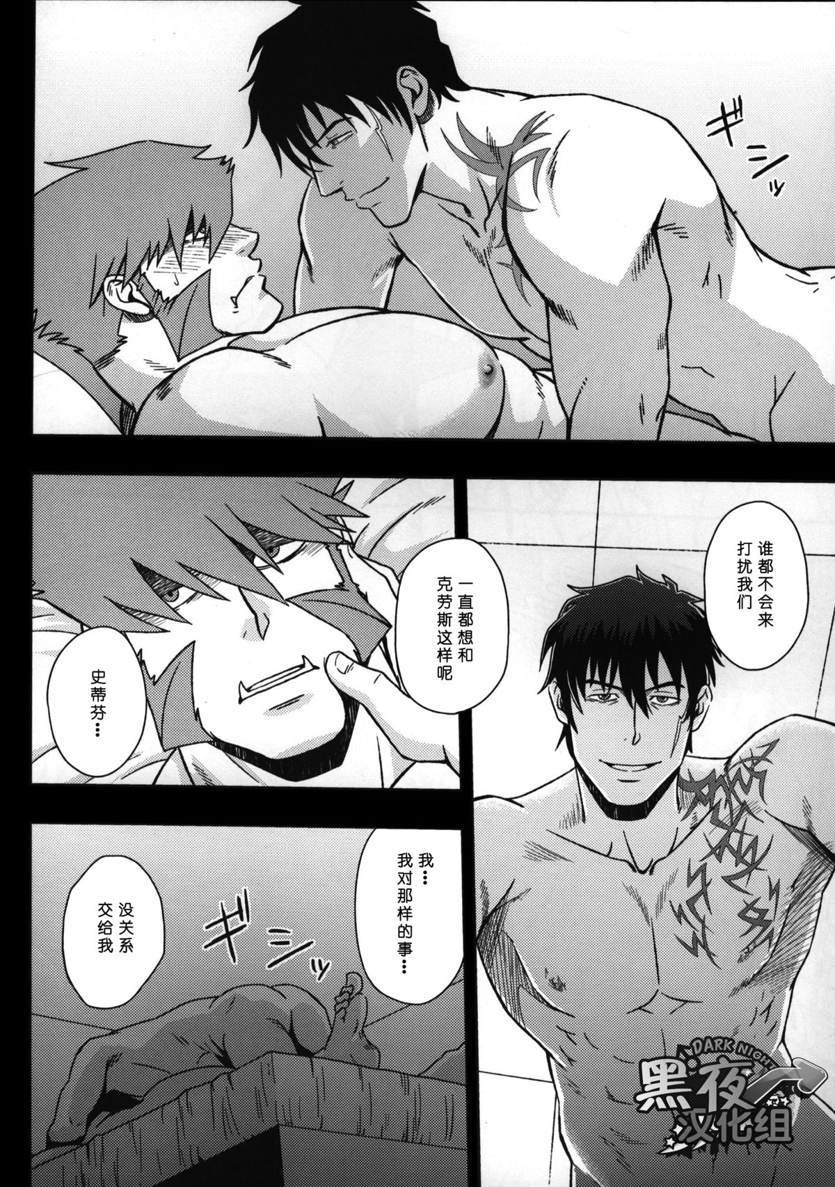 (C88) [Rycanthropy (Mizuki Gai)] EDEN (Kekkai Sensen) [Chinese] [黑夜汉化组] page 11 full