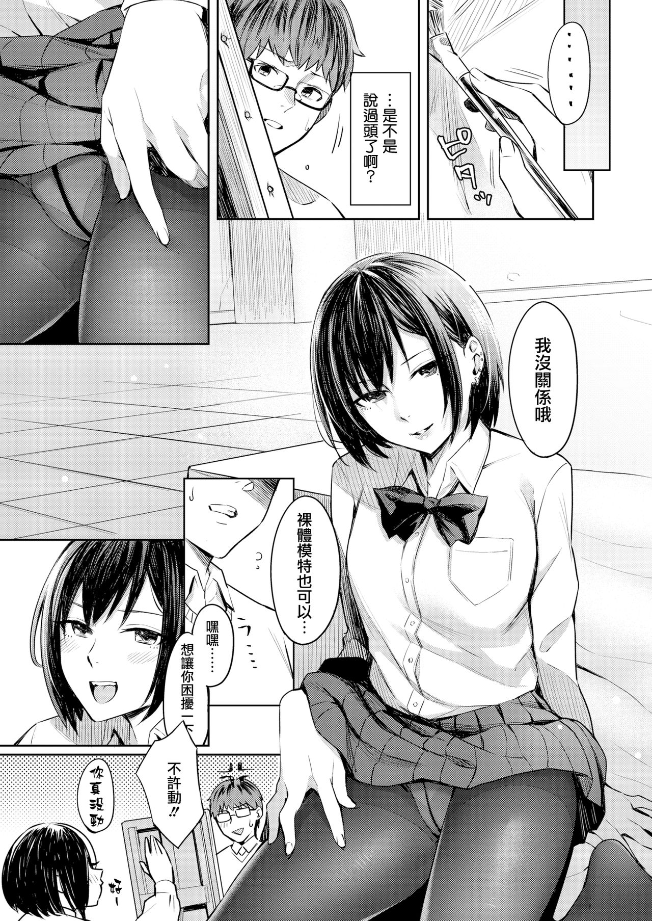 [Inukami Inoji] Honto no Kanojo wa Kakiarawasenai (COMIC AOHA 2019 Natsu) [Chinese] [無邪気漢化組] [Digital] page 5 full