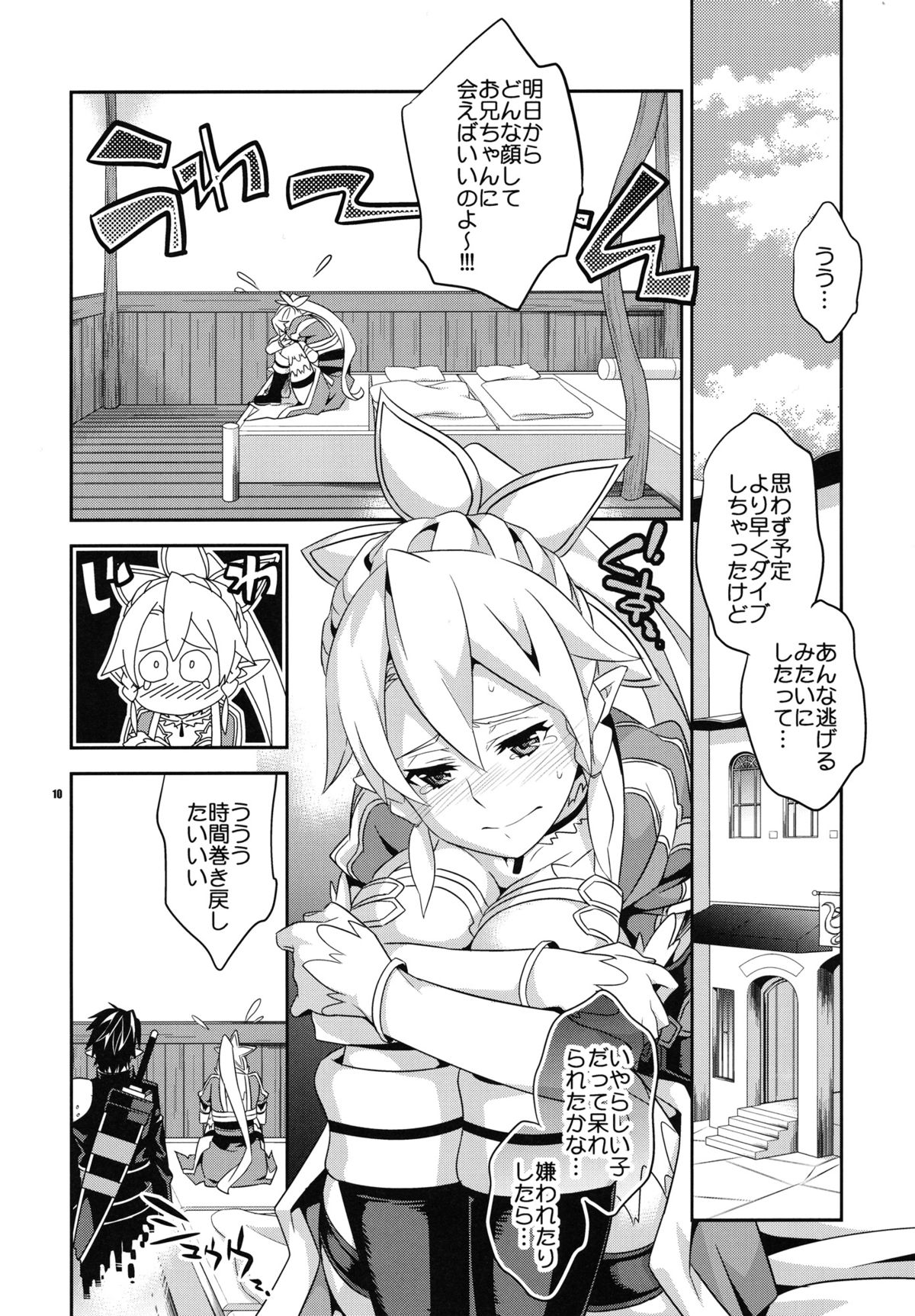 (C83) [Crazy9 (Ichitaka)] C9-03 Suguha to Lyfa to Oniichan no Shiawase Kazoku Keikaku (Sword Art Online) page 9 full