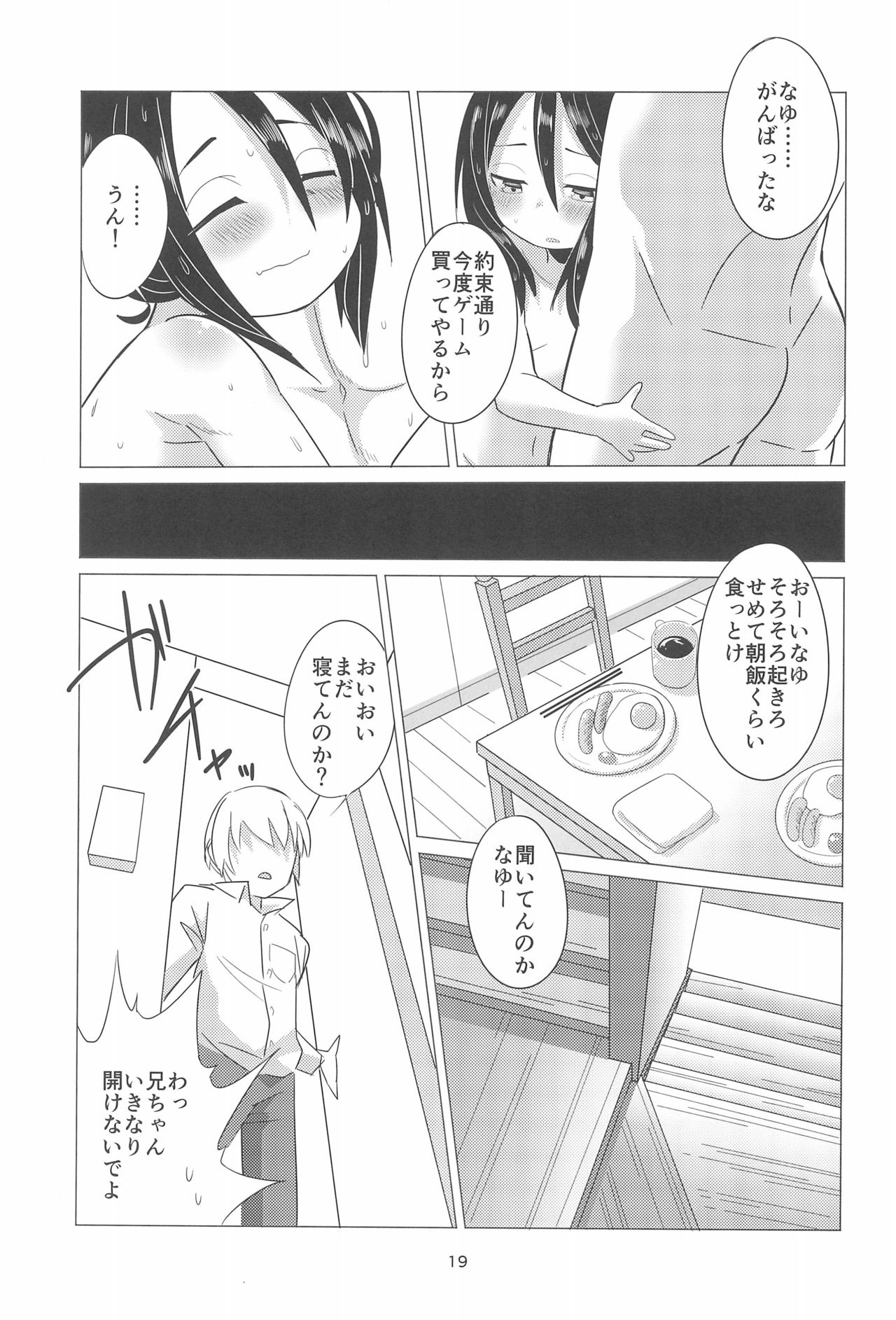 (C94) [Koharu Koubou (Koharuko)] Hajimete no Oshigoto! page 19 full