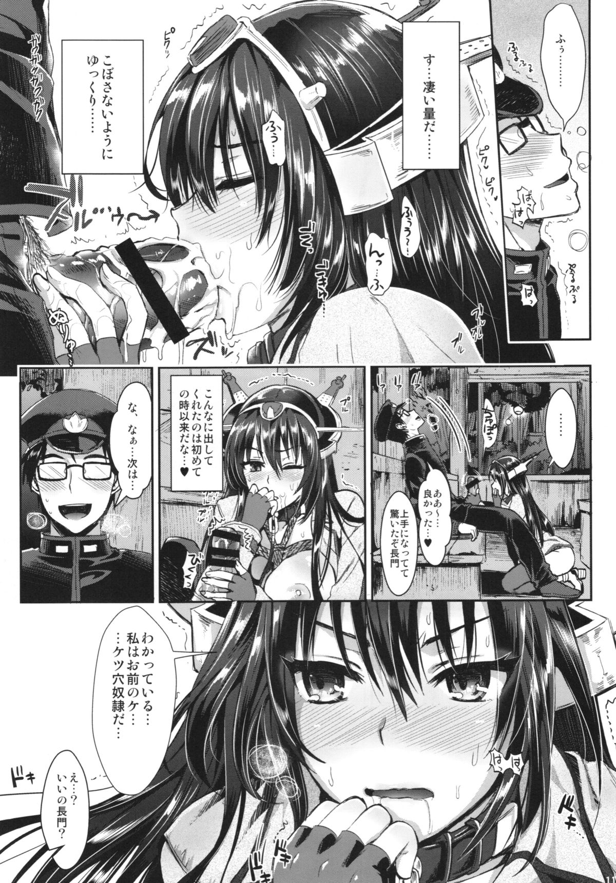 (C87) [YURIRU-RARIKA (Kojima Saya, Lazu)] Senkan Nagato to Hentai Teitoku (Sono Ni) (Kantai Collection -KanColle-) page 11 full