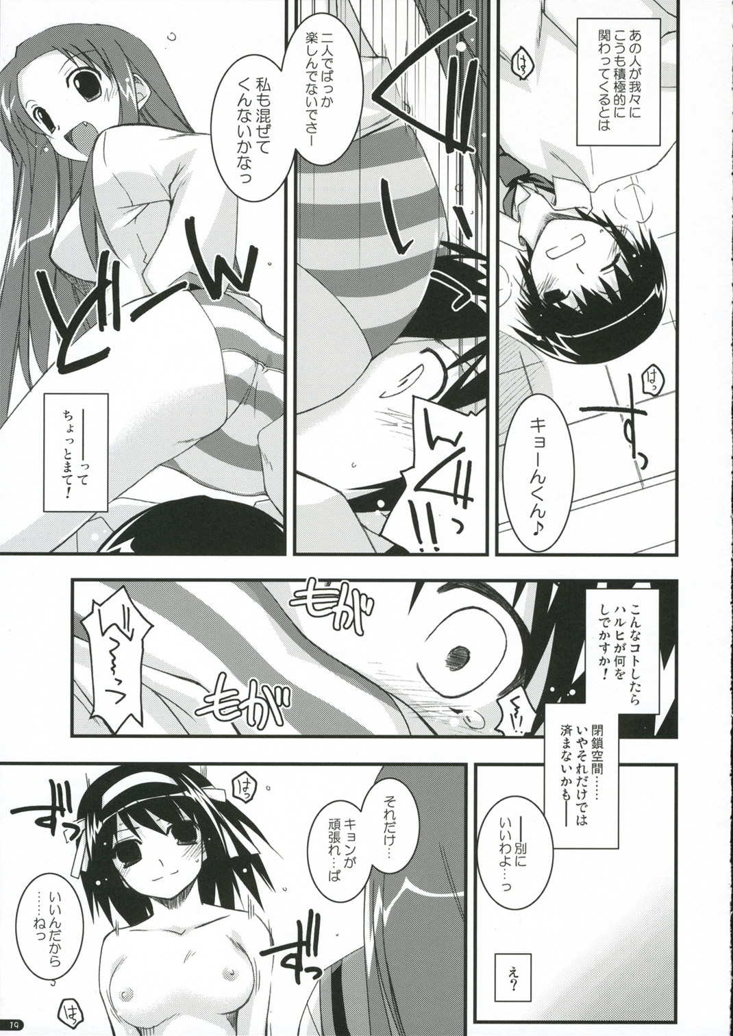 (C70) [ANGYADOW (Shikei)] feeling happy (The Melancholy of Haruhi Suzumiya) page 18 full