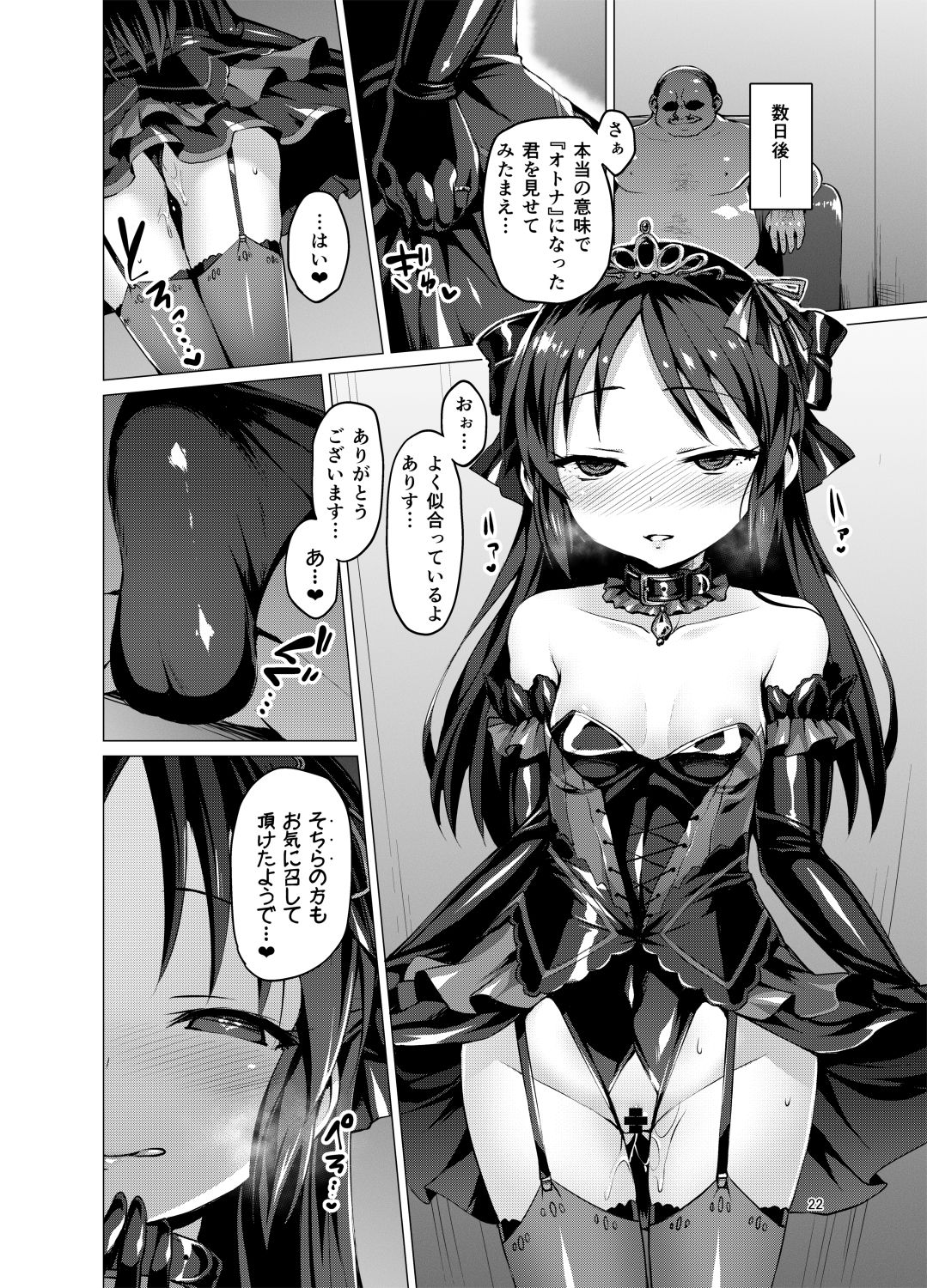 [Vpan's EXTASY (Satou Kuuki)] immoral fact + Rozen Labia (THE IDOLM@STER CINDERELLA GIRLS) [Digital] page 21 full