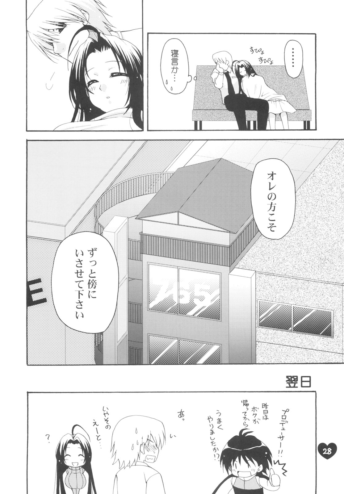 (C74) [Dotechin Tengoku (Ryuuki Yumi)] AMM (THE iDOLM@STER) page 23 full