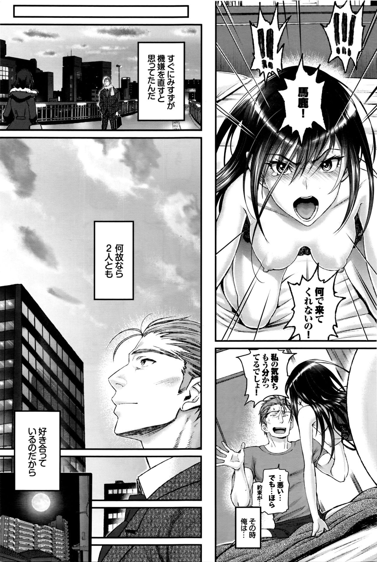 [Miyabi] Watashi no Suki na Oji-san x Ore no Suki na Iede Shoujo Ch. 1-3 page 49 full