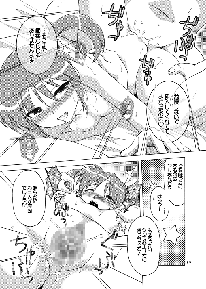 (C79) [Artic Pan (Shaa Peipei)] Sotto, Oyasumi Nanoha-san (Mahou Shoujo Lyrical Nanoha) page 18 full