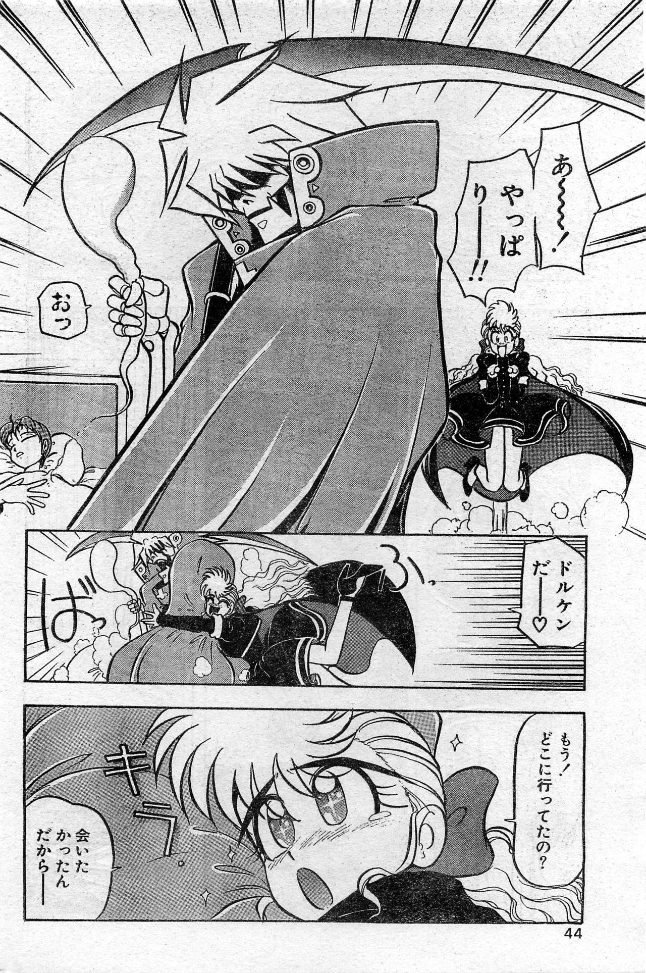 Comic Hot shake Candy Time Kaizokuban 1994-02 page 44 full