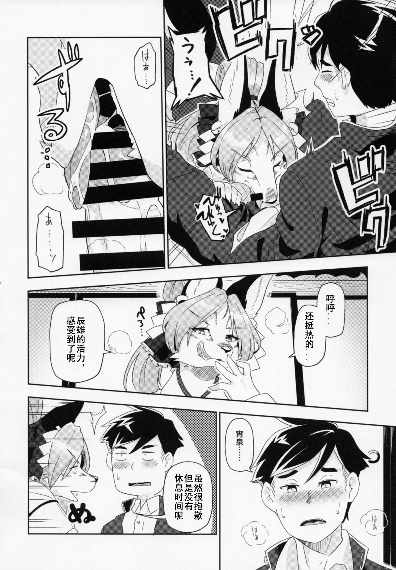 (Kemoket 6) [Inayama Shrine (Kame)] Toki ga Kuchite mo [Chinese] [被子被子被个人汉化] page 18 full