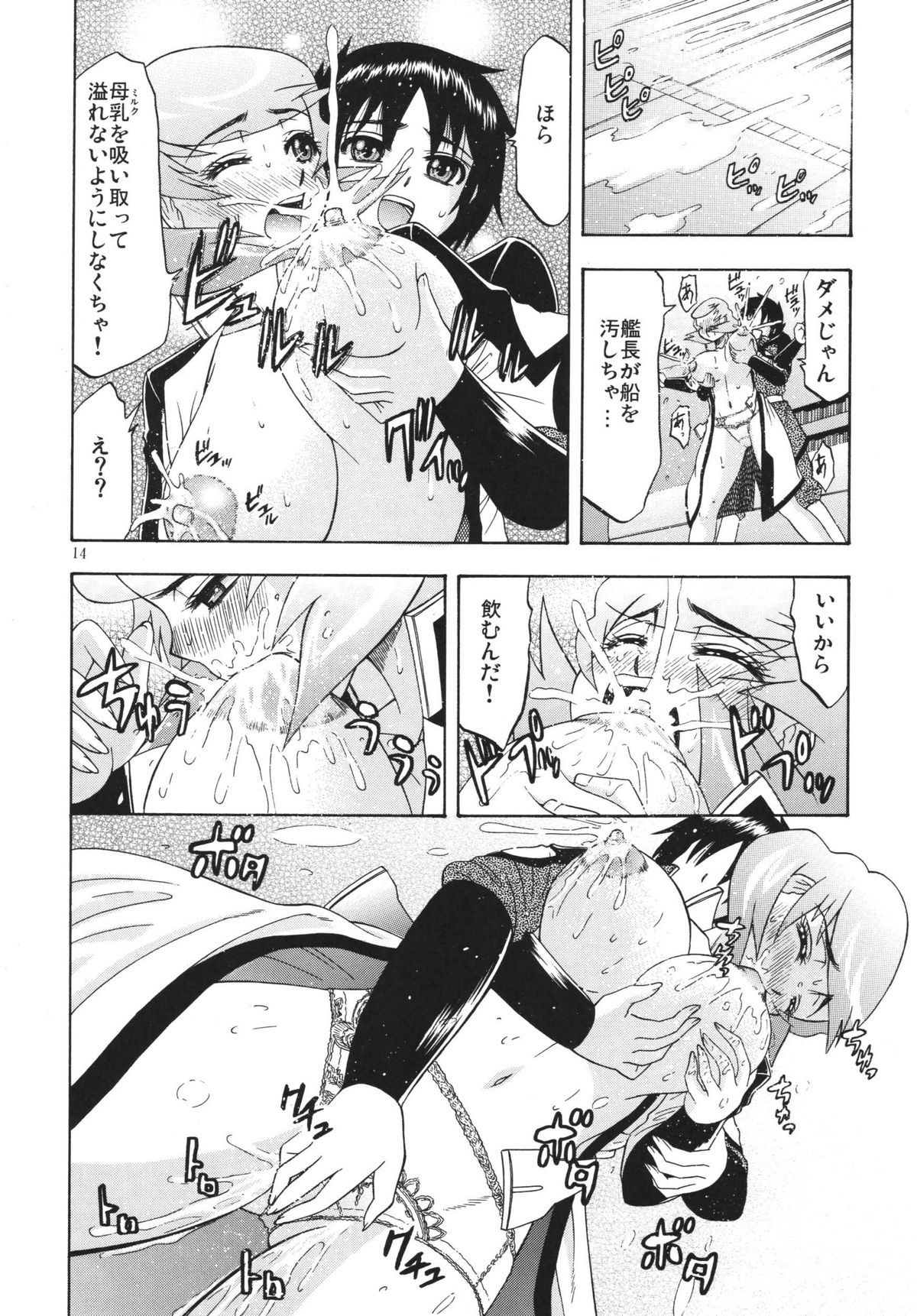 [Complete Box (Ayakawa Hisashi) DESTINY GIRLs (Gundam SEED DESTINY) [Digital] page 14 full