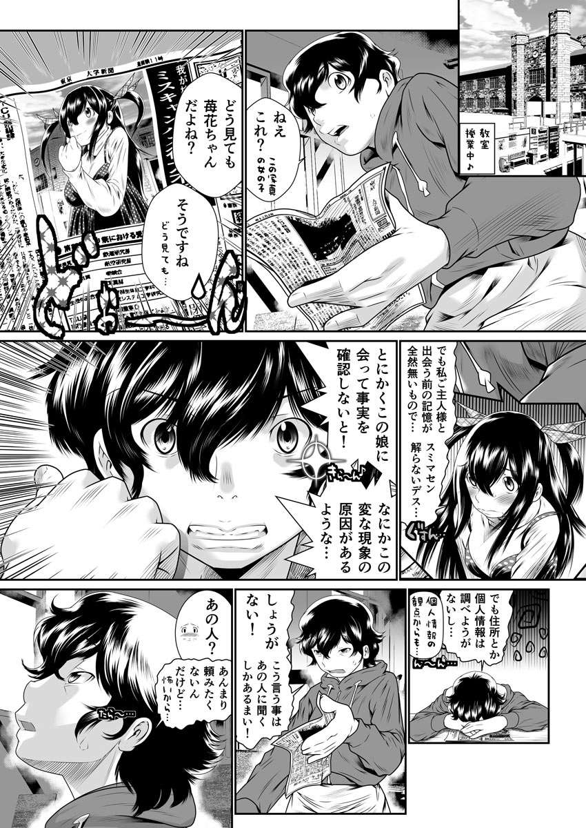 [Zama Shouji] Boku no Kanojo ha Onaholoid page 27 full