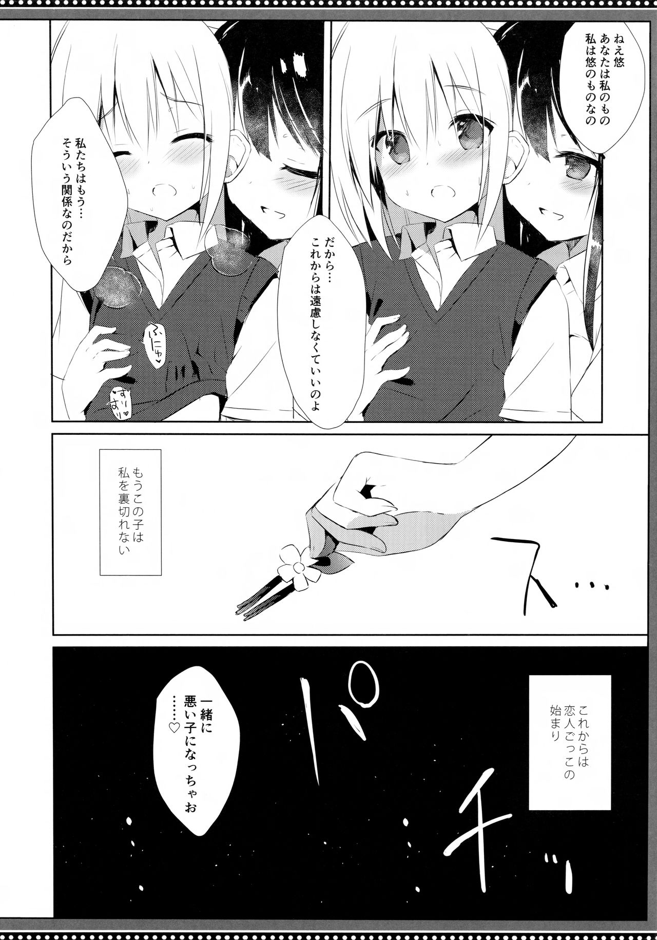 (C94) [DOGYEAR (Kujou Danbo)] Osananajimi to Otokonoko no Himitsu no Shujuu Kankei page 23 full