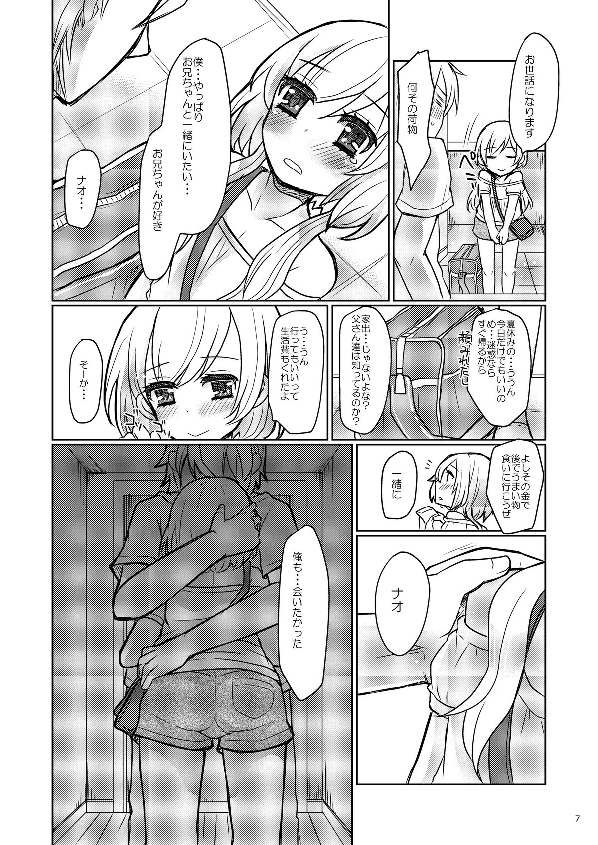 [P-ME (Sakai Ringo)] Oniichan no Oyomesan [Digital] page 7 full