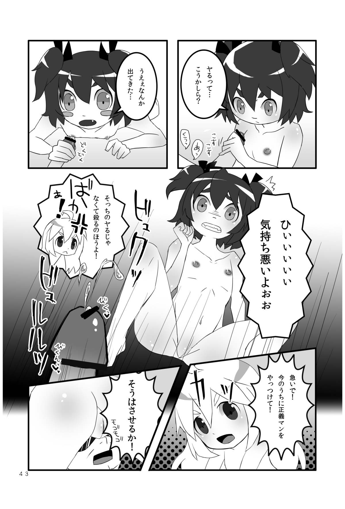[Tsurupeta Kenkyuusho (Various)] Tsurupeta Kenkyuu Houkokusho 005 Dengeki Jigoku - Turupeta Research Report page 42 full
