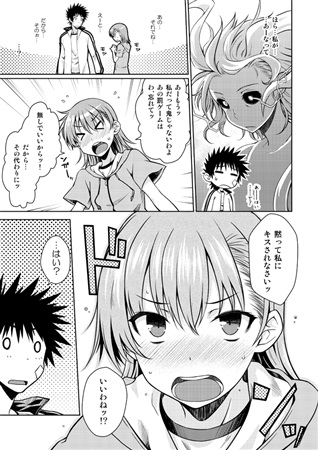 (C88) [Aspergillus (Okara)] After Festival (Toaru Kagaku no Railgun) [Sample] page 2 full