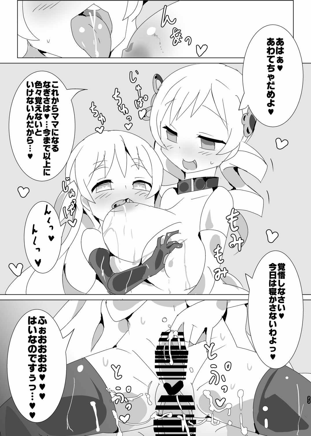 (Mou Nanimo Kowaku Nai 18) [Gedoudan (Gedou Danshaku)] Mahou Shoujo HD Part 2 MamiNagi Seikatsu Hen (Puella Magi Madoka Magica) page 22 full