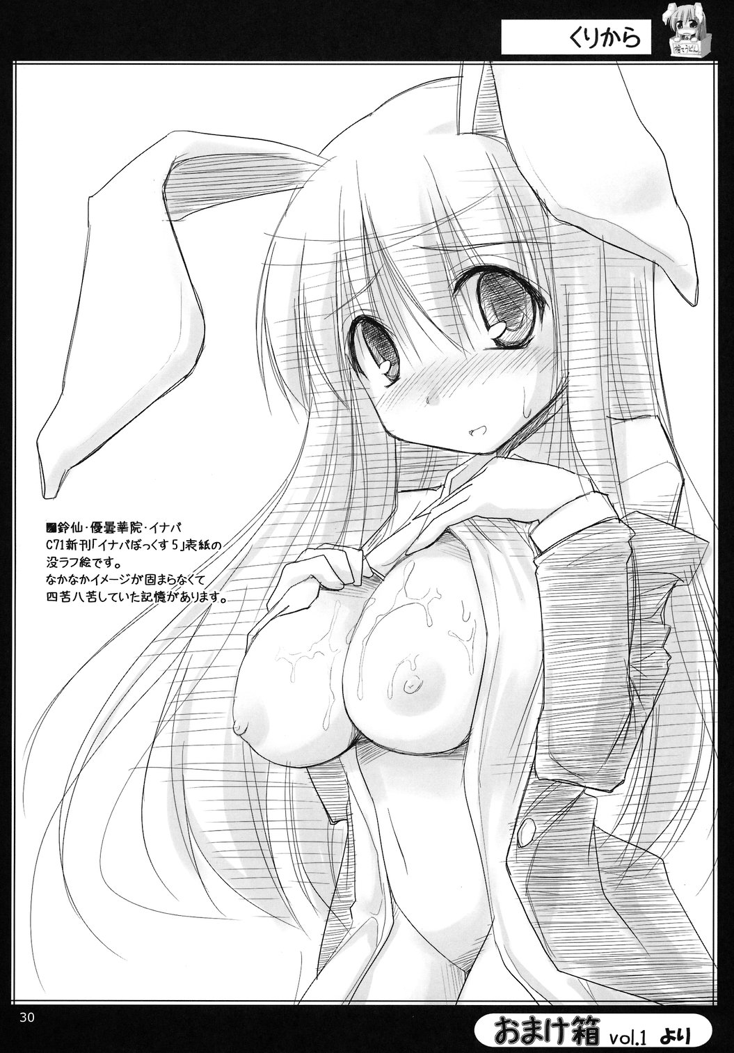 (Reitaisai 4) [Toybox (Jacky, Kurikara)] Satsuki Milk (Touhou Project) page 30 full
