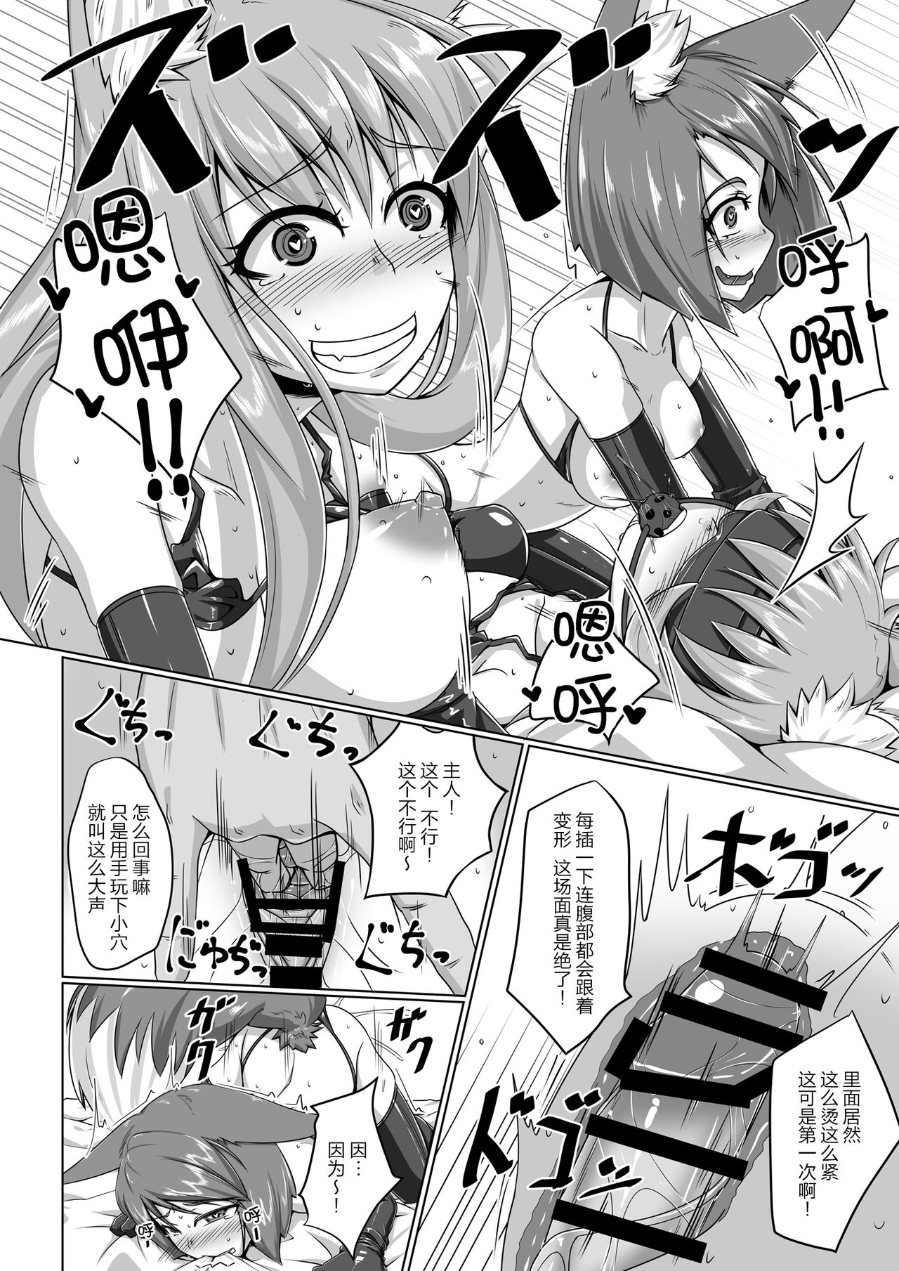 [Toriaezu. (Kitsunekov)] FOX MANIAX2 [Chinese] [AX个人汉化] page 21 full