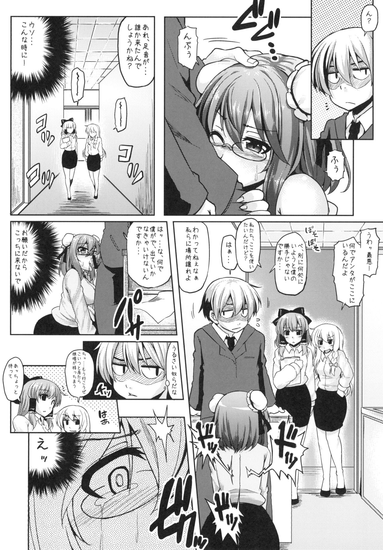 [Arysuivery (Ayakase Chiyoko, Ayakase Riberi)] Oneshota Soushuuhen Ge (Touhou Project) [Digital] page 42 full