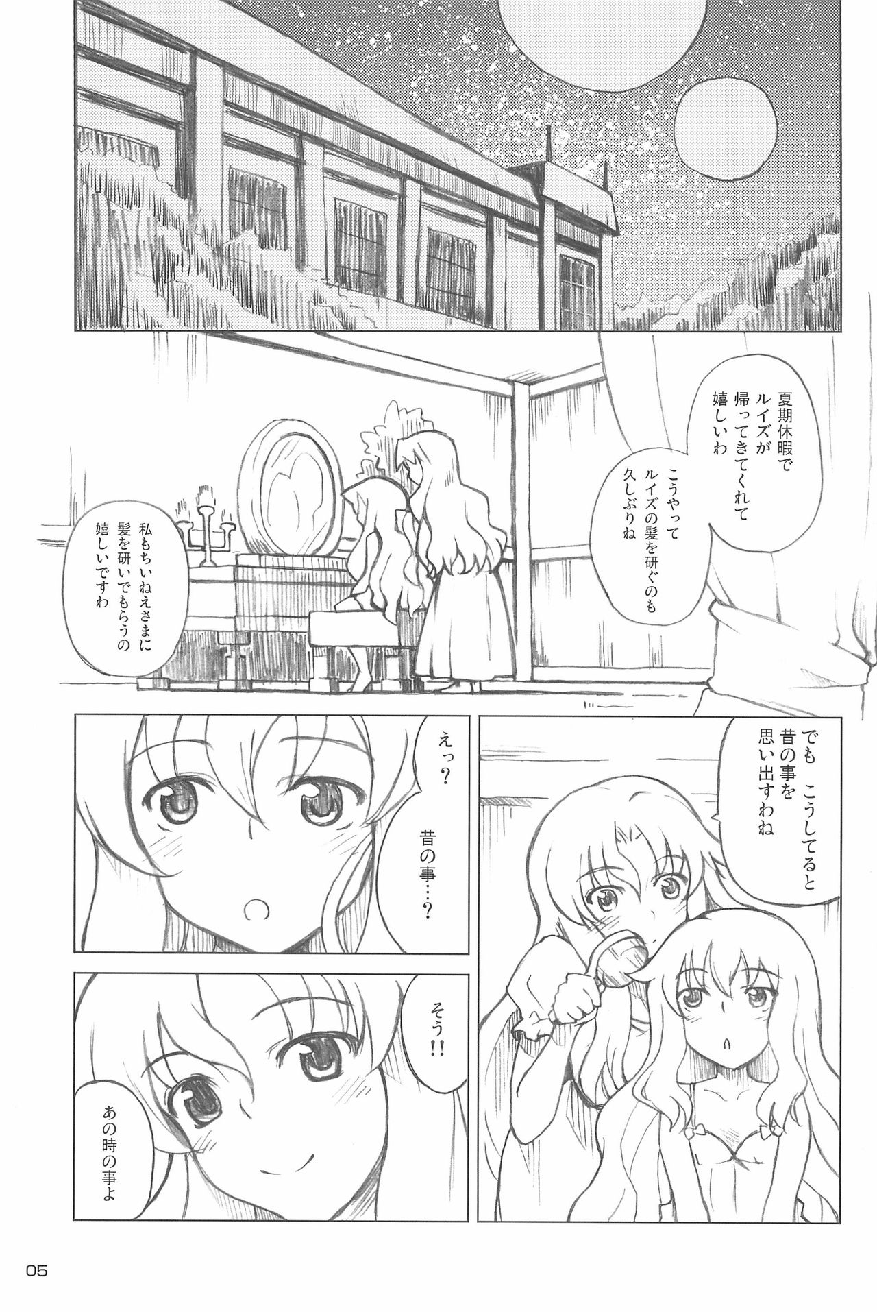 (C74) [Hannama (Serere)] Princess (Zero no Tsukaima) page 5 full