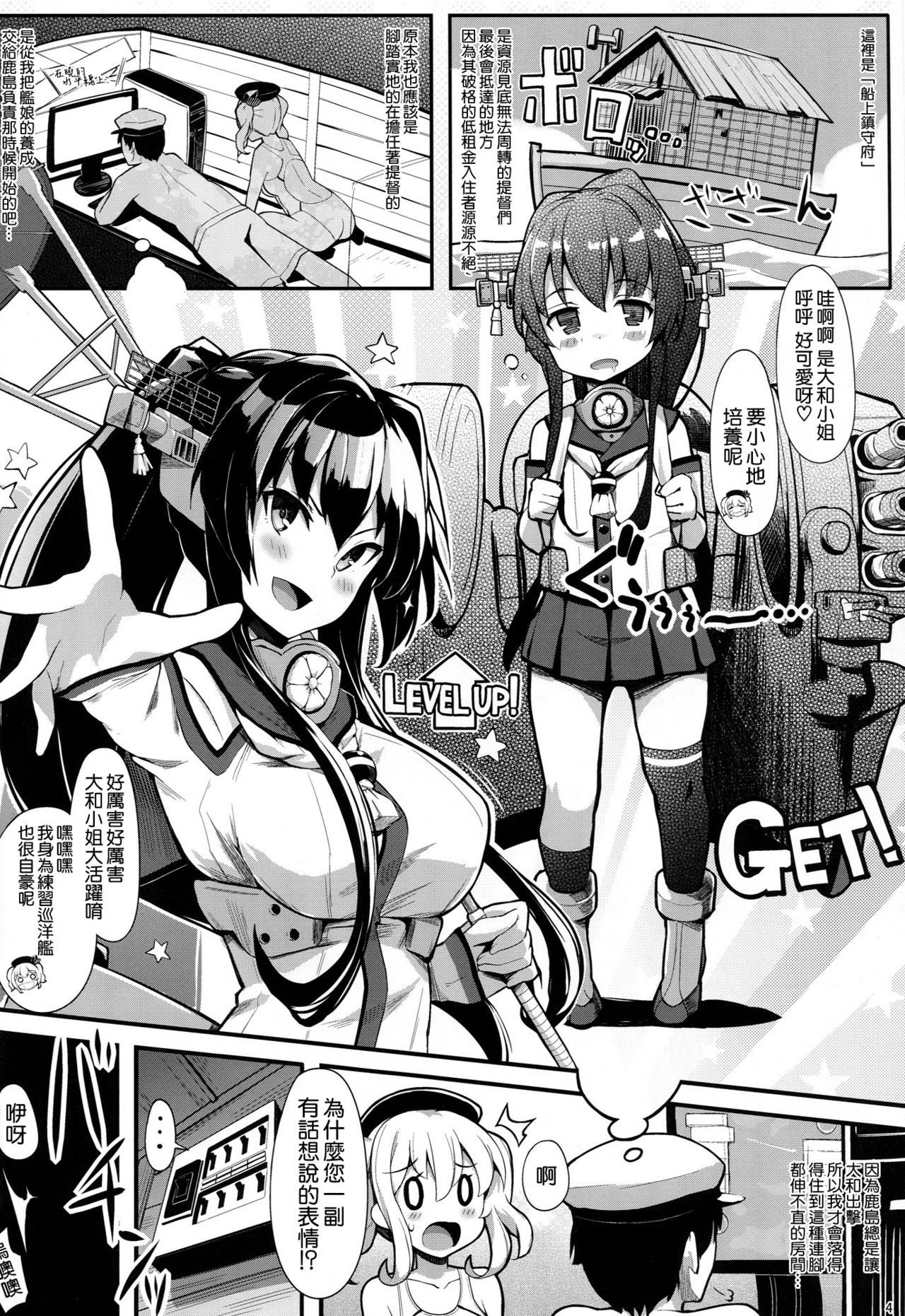 (C90) [Kekemotsu (Kekemotsu)] Please do not rampage on board. (Kantai Collection -KanColle-) [Chinese]  [空気系☆漢化] page 4 full