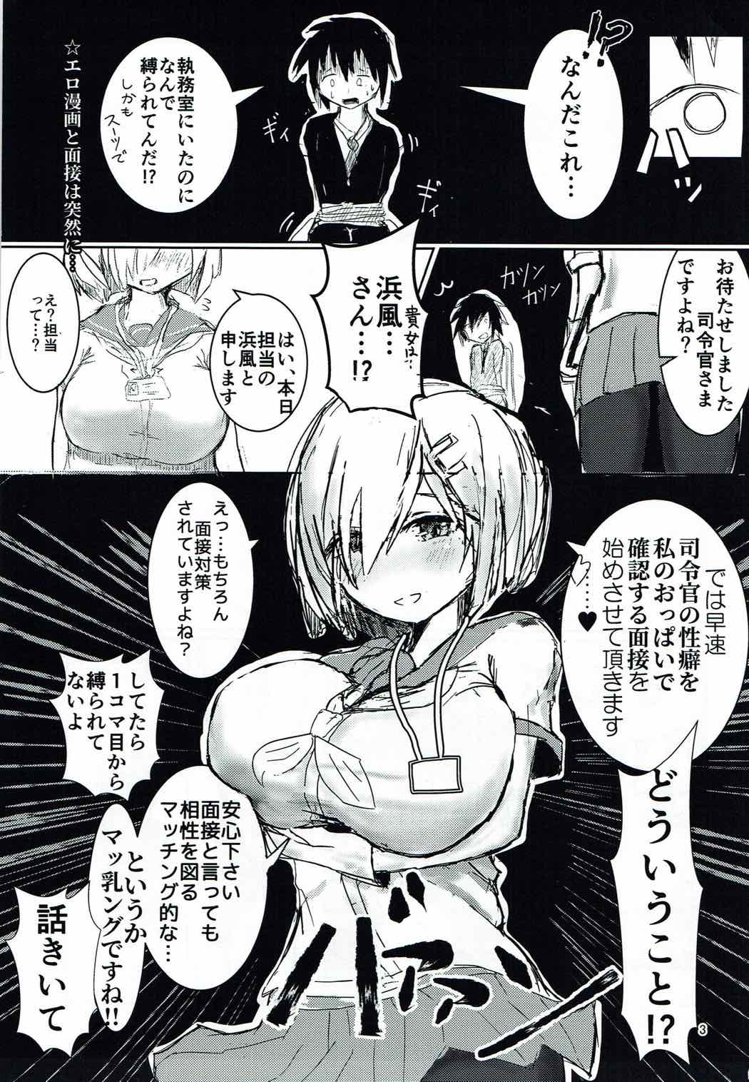 (C92) [Akisame Moyashi (Akisamo)] Hamakaze no Chichi ga Tou! (Kantai Collection -KanColle-) page 2 full