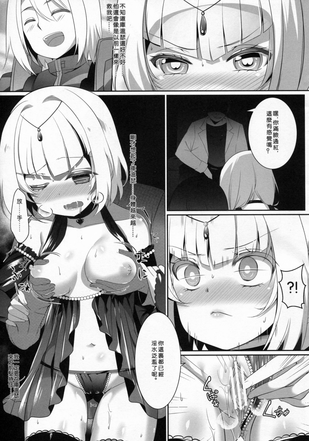 (C90) [KiraStar (M.vv)] Heavy Dominated (Heavy Object) [Chinese] page 12 full