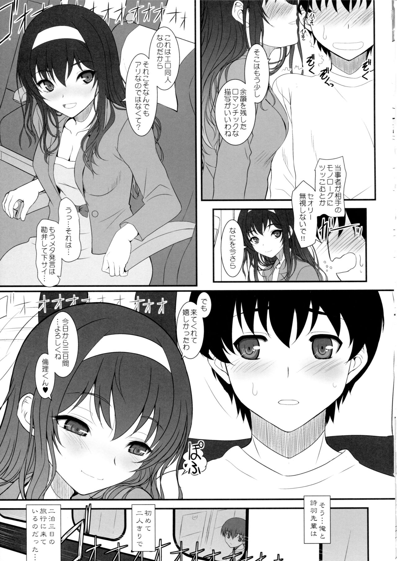 (C92) [Dieppe Factory (Alpine)] Paperback - Writer ACT01 (Saenai Heroine no Sodatekata) page 5 full