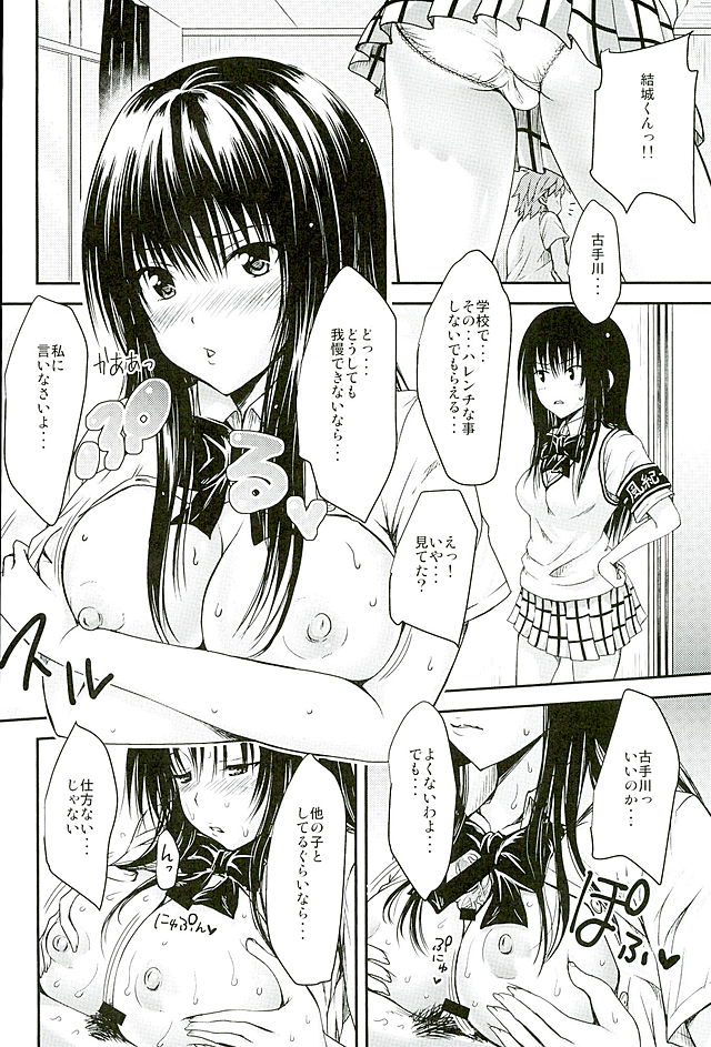 (COMIC1☆10) [Shiawase Kanmiryou (Yuki Tomoshi)] Koh LOVE-Ru (To LOVE-Ru) page 11 full