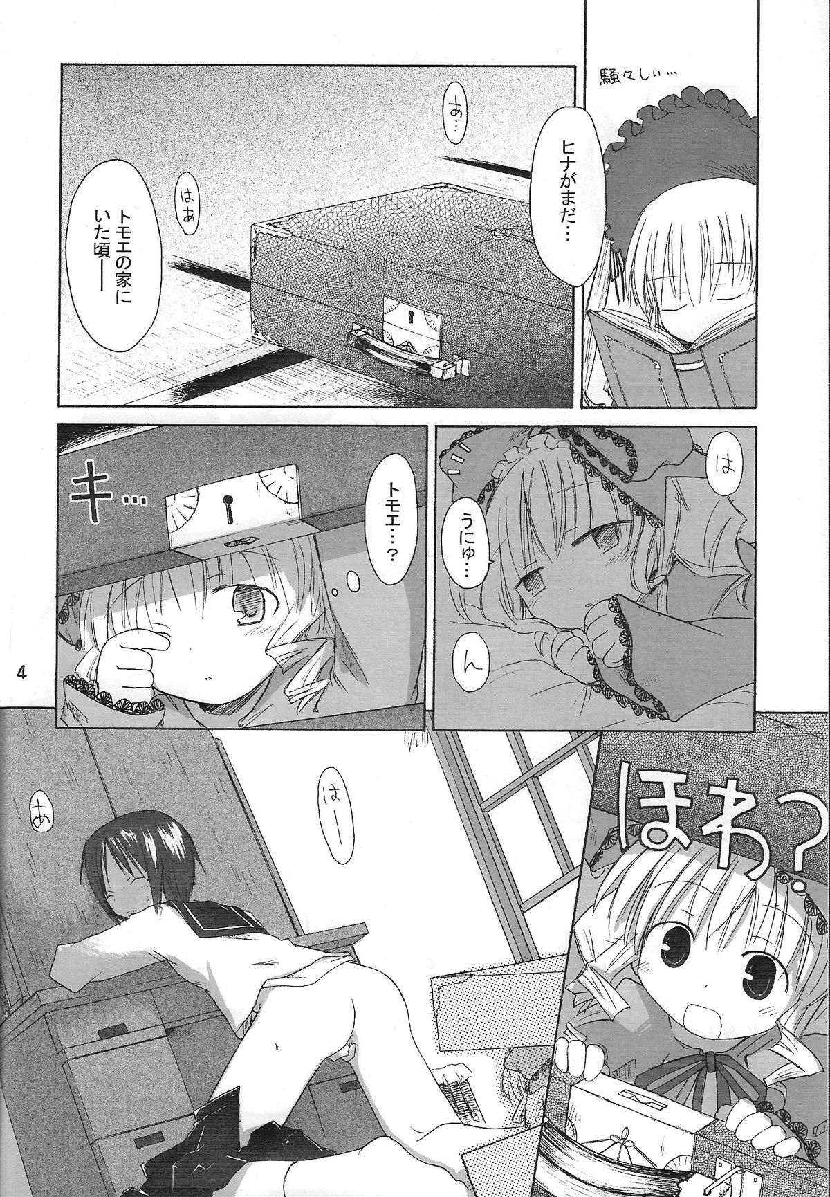 (MakiMaki 2) [Mizutataki (Mizutaki)] Maiden Syrup (Rozen Maiden) page 3 full