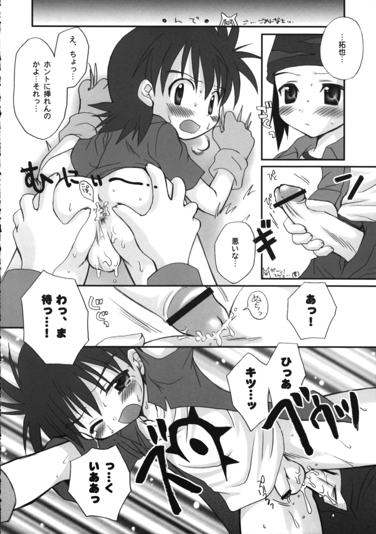 (Shota Collection 2) [Houkago Paradise (Sasorigatame)] Takuya Kyun Gokkun Seishibori!! (Digimon Frontier) page 15 full