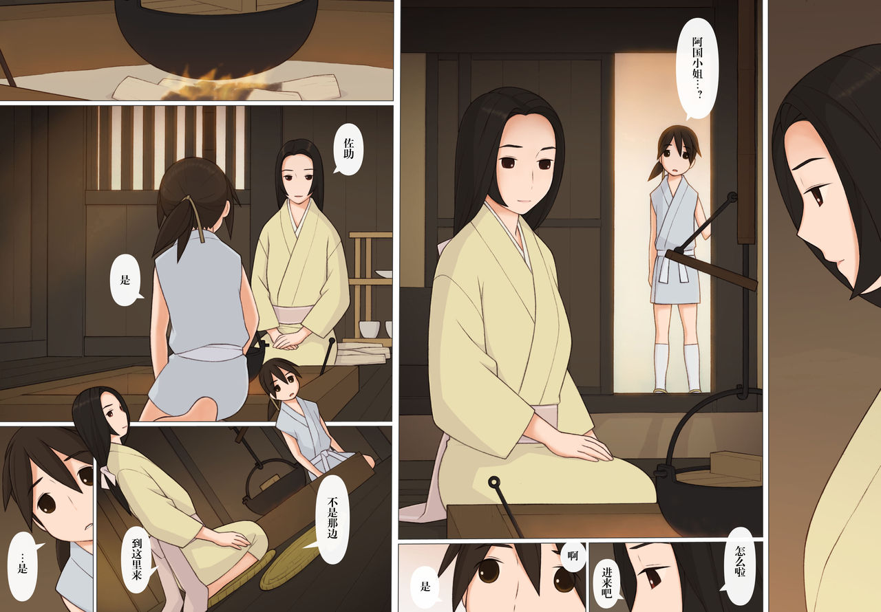 [Ponpharse] Sasuke to Okuni | 佐助与阿国 [Chinese] [笔头个人汉化] page 14 full