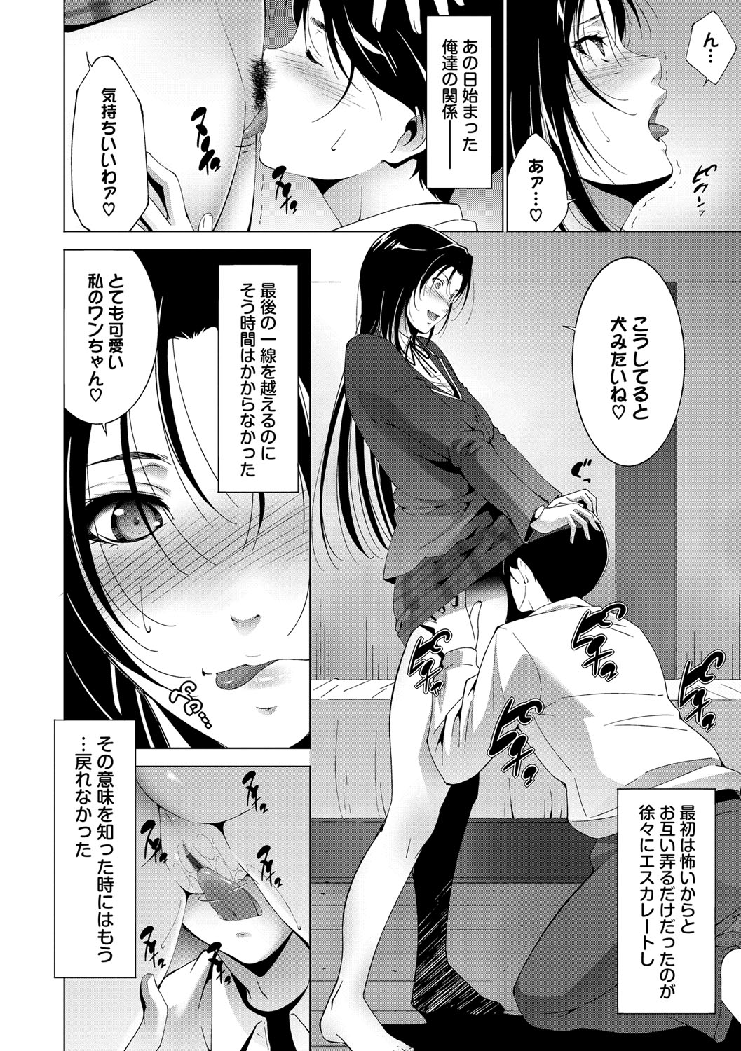 [Touma Itsuki] Anegurui [Digital] page 28 full