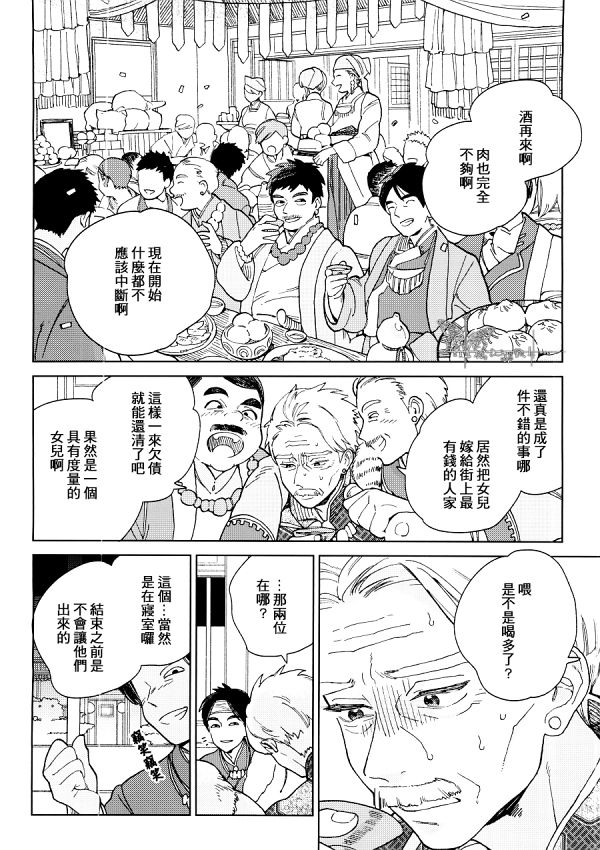 [ためこう] 菈菈的婚礼 page 2 full