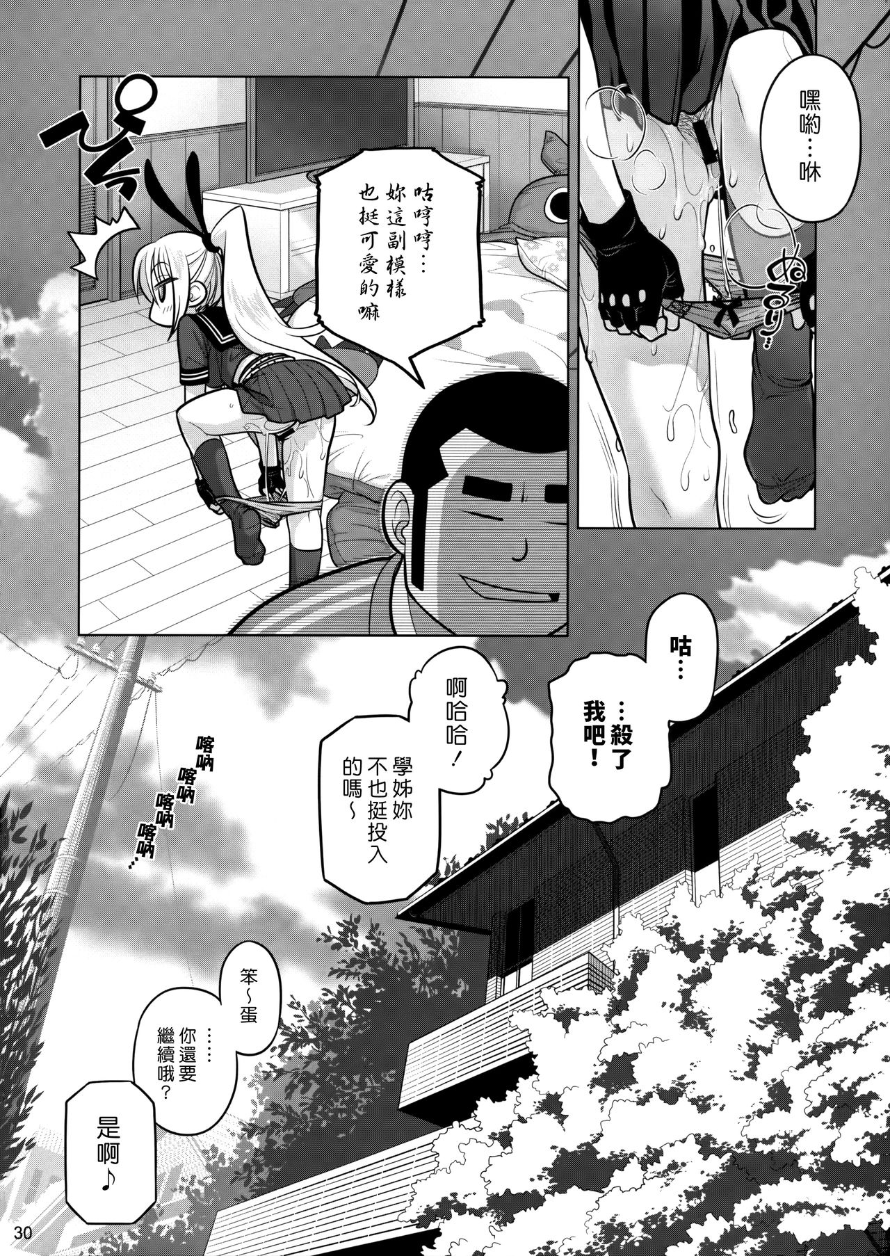 (C86) [Otaku Beam (Ootsuka Mahiro)] Senpai-chan to Ore. Retu [Chinese] [漢化組漢化組] page 26 full