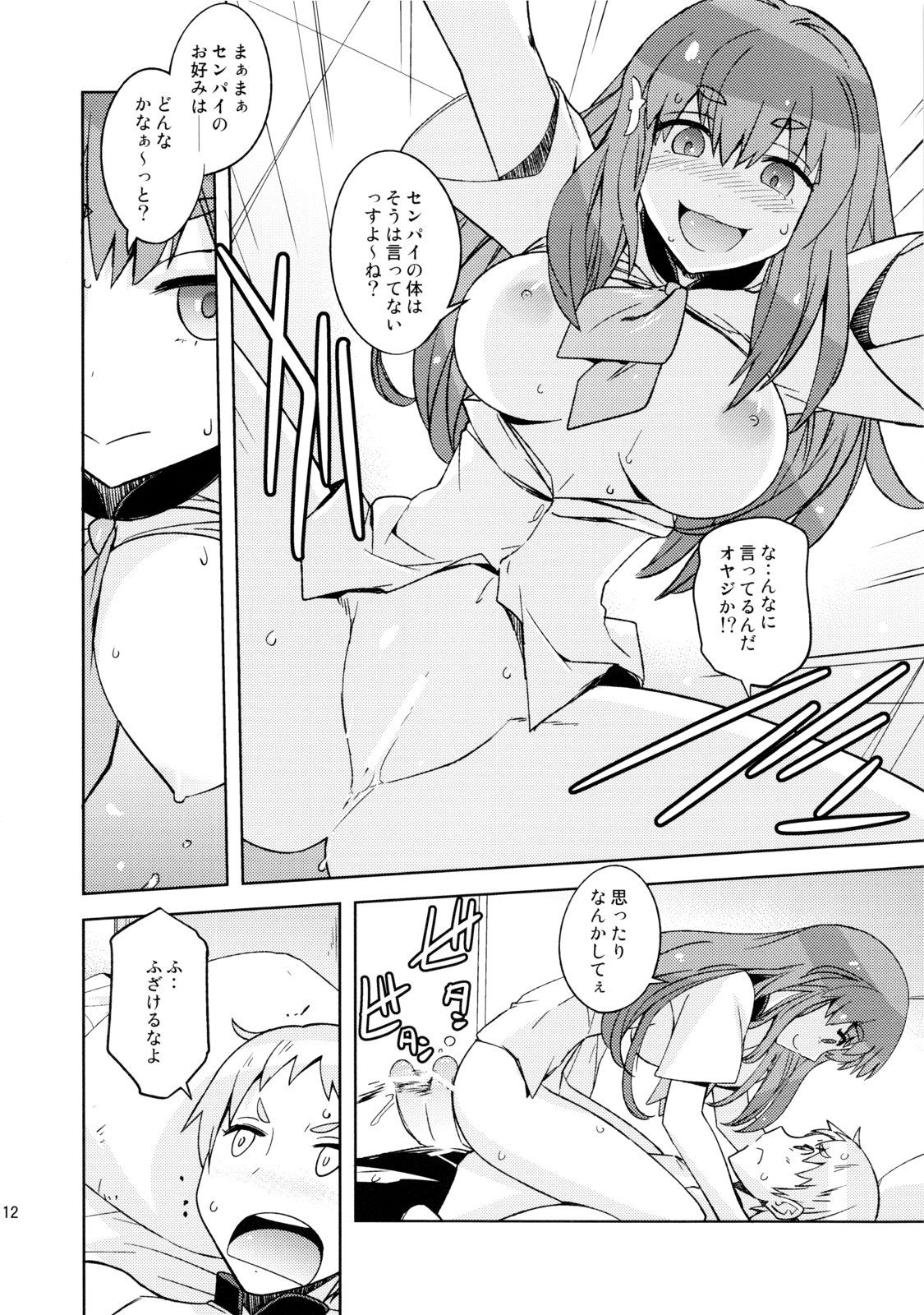 (C84) [Poyopacho (UmiUshi)] Poyopacho GC (Gatchaman Crowds) page 11 full