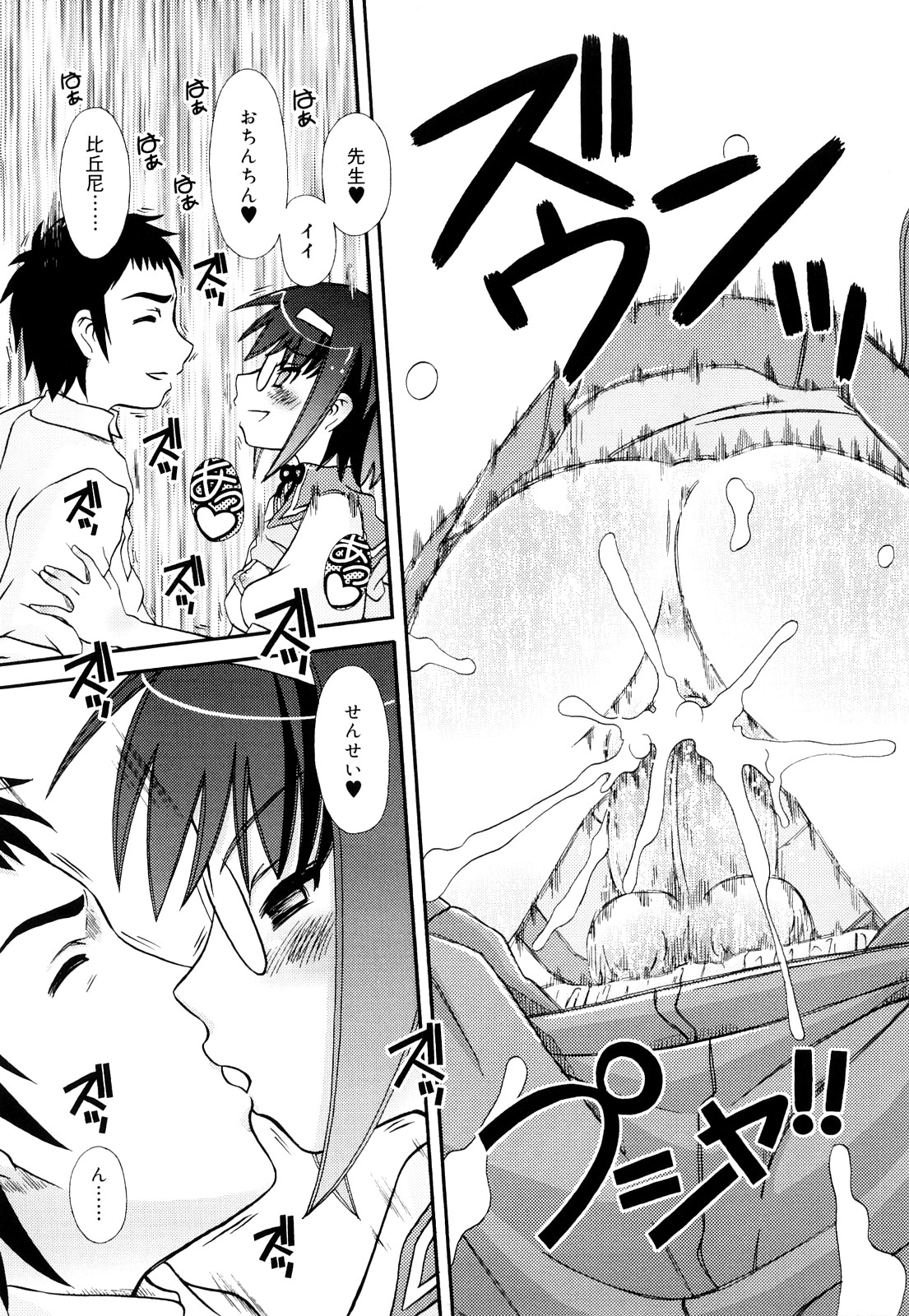 [Zummy] Oshiete Iincho page 47 full